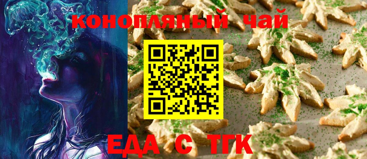 Еда ТГК конопля  Вход с VPN  Губаха 