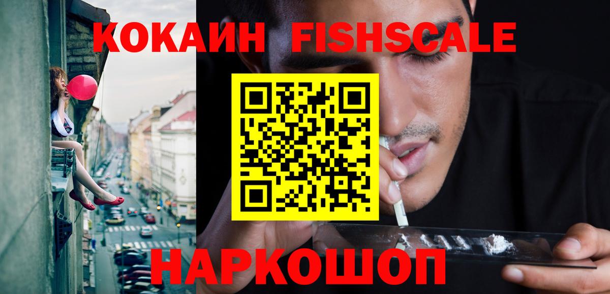 Cocaine Fish Scale Губаха