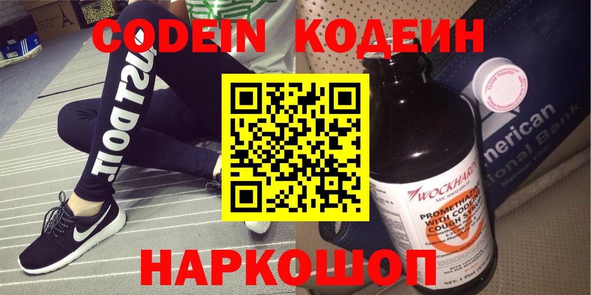 Codein напиток Lean (лин) Губаха