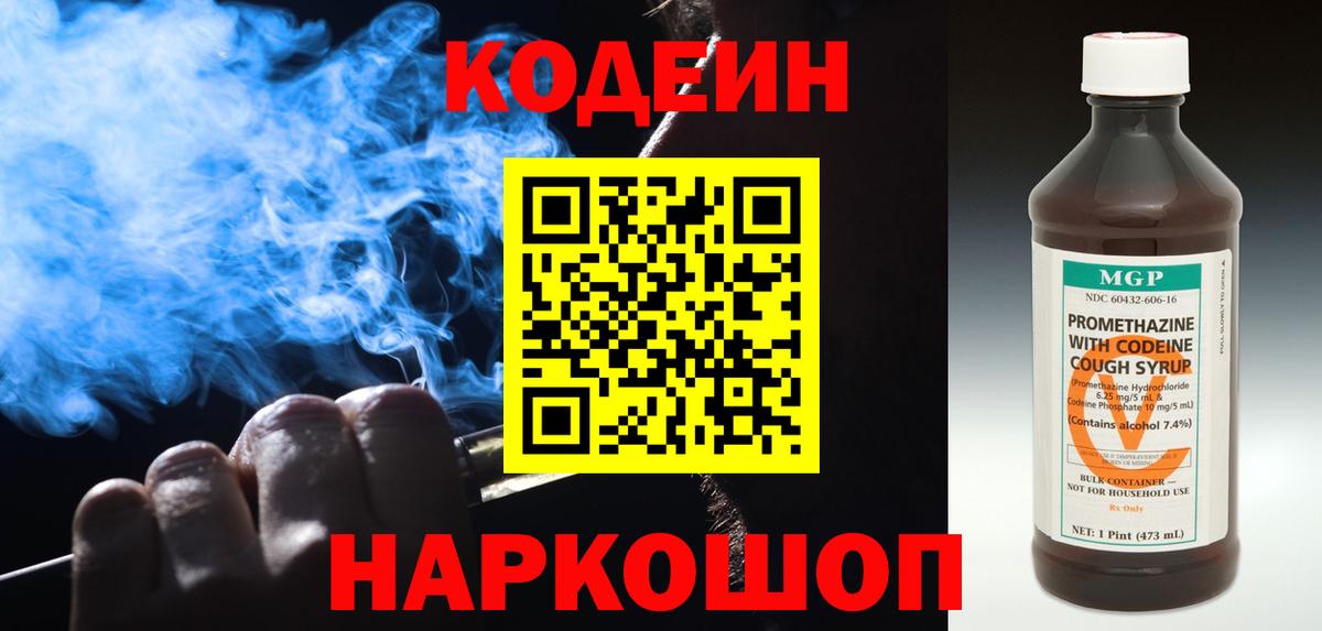 Губаха  Кодеиновый сироп Lean напиток Lean (лин)  закладка  Вход с VPN 