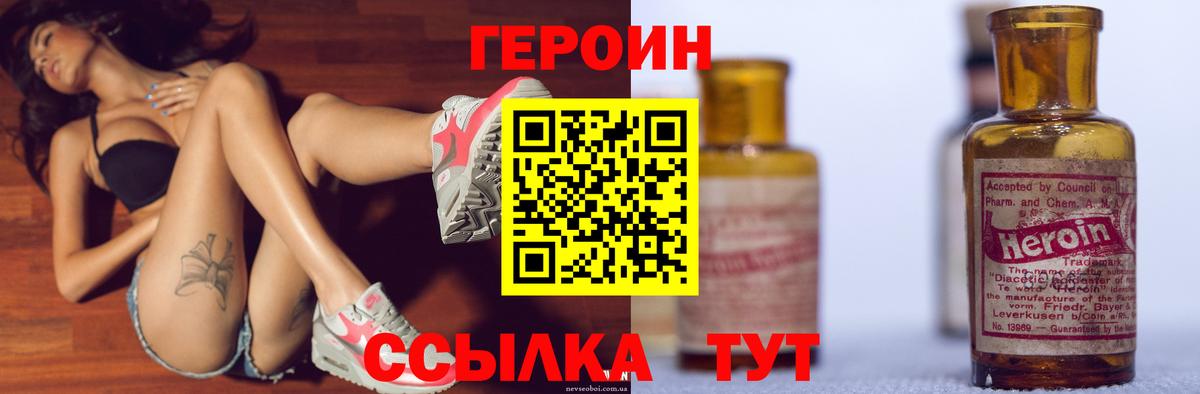 ГЕРОИН белый  Вход с VPN  Губаха 