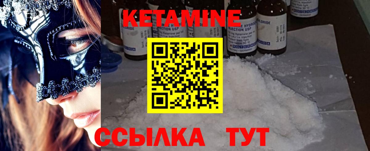 Кетамин ketamine Губаха