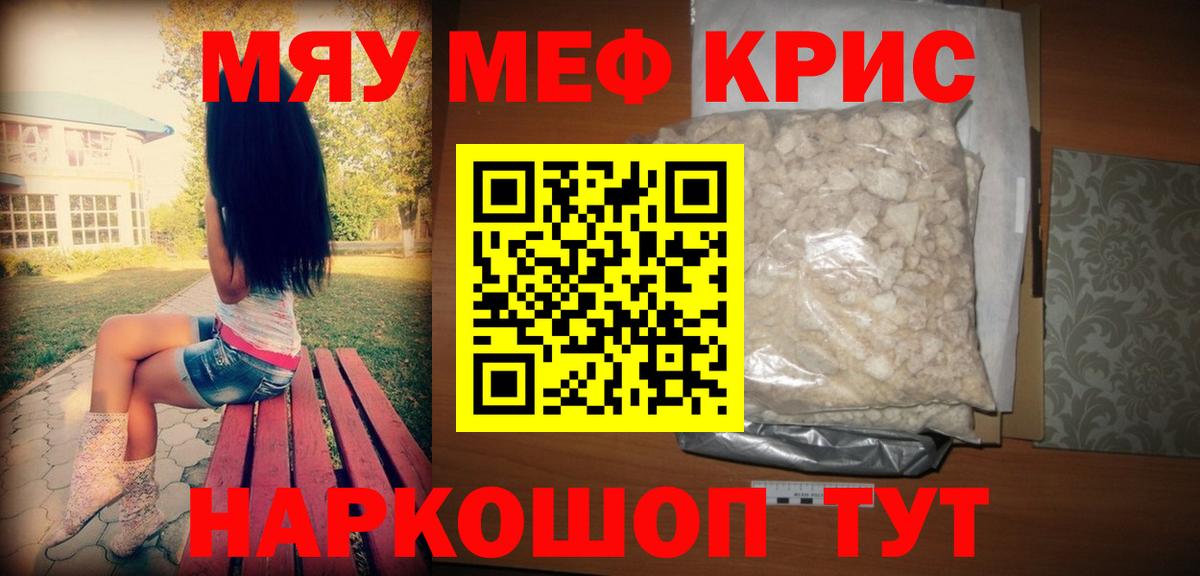 Меф  Губаха